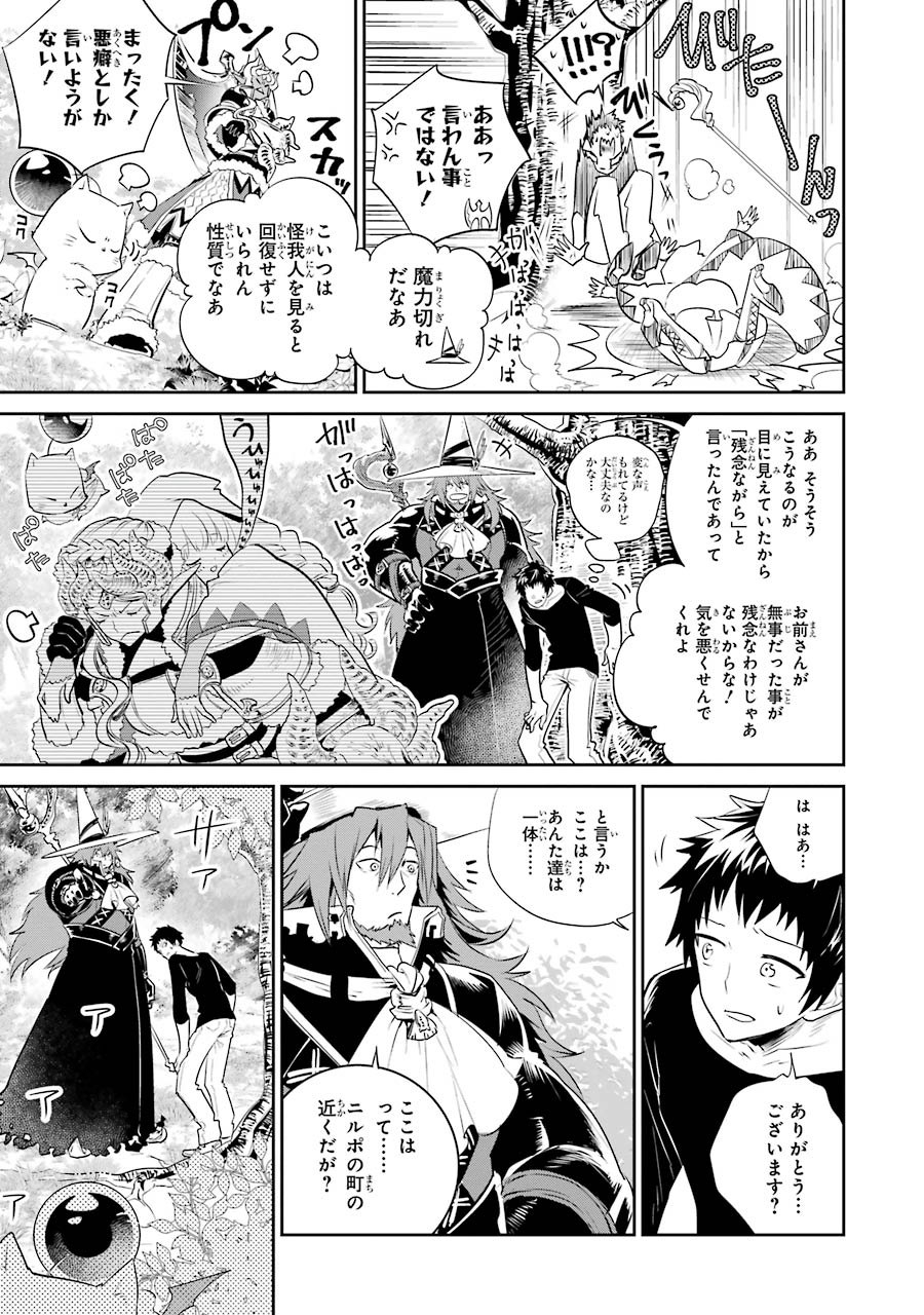 ファイナルファンタジー　ロスト・ストレンジャー 第1.1話 - Page 21