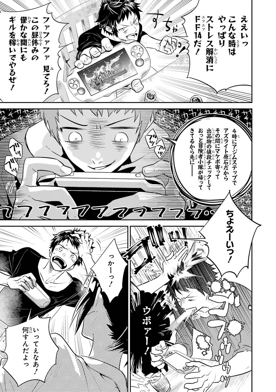 ファイナルファンタジー　ロスト・ストレンジャー 第1.1話 - Page 5