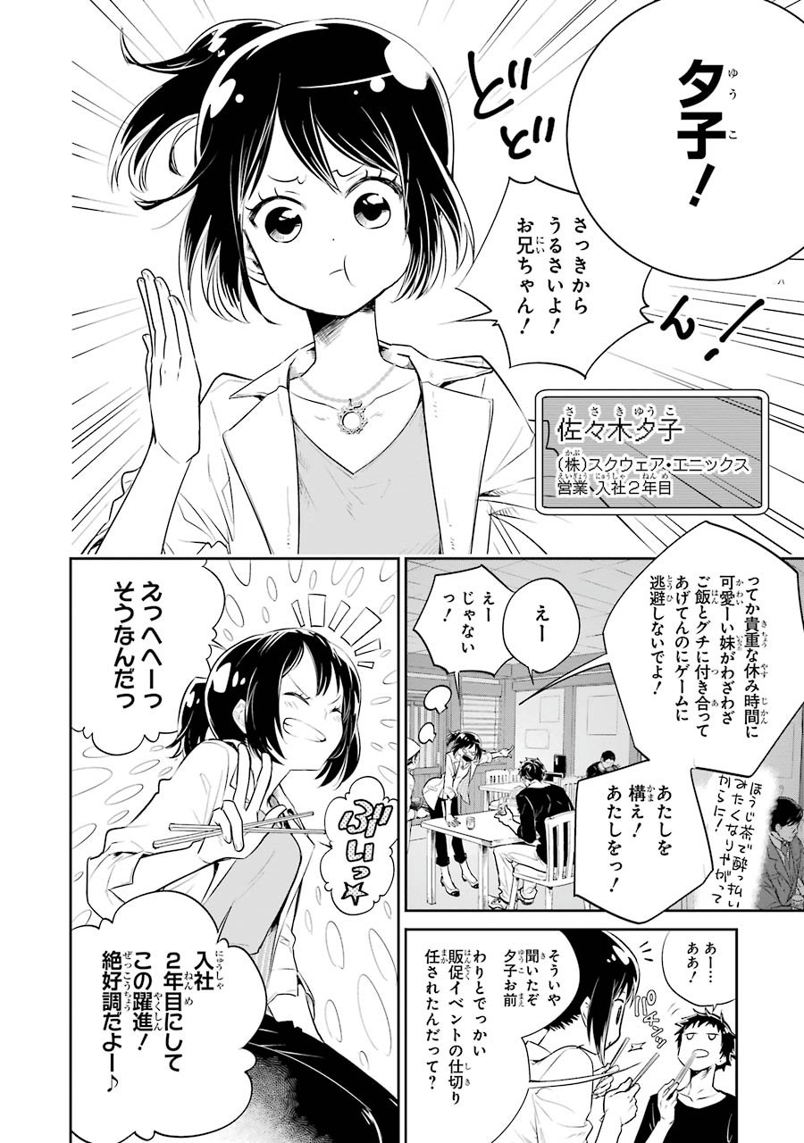 ファイナルファンタジー　ロスト・ストレンジャー 第1.1話 - Page 6