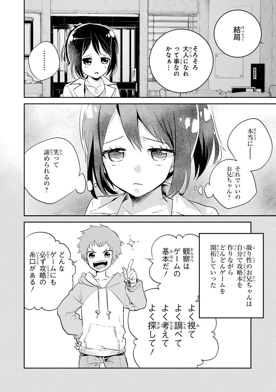 ファイナルファンタジー　ロスト・ストレンジャー 第1.1話 - Page 8