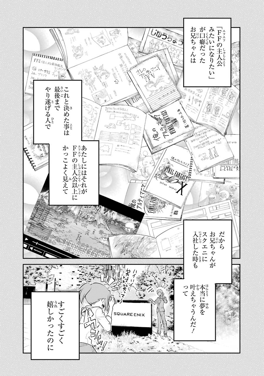 ファイナルファンタジー　ロスト・ストレンジャー 第1.1話 - Page 10