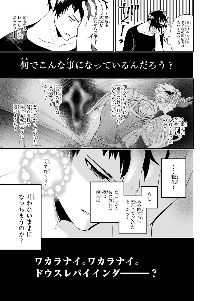 ファイナルファンタジー　ロスト・ストレンジャー 第1.2話 - Page 12