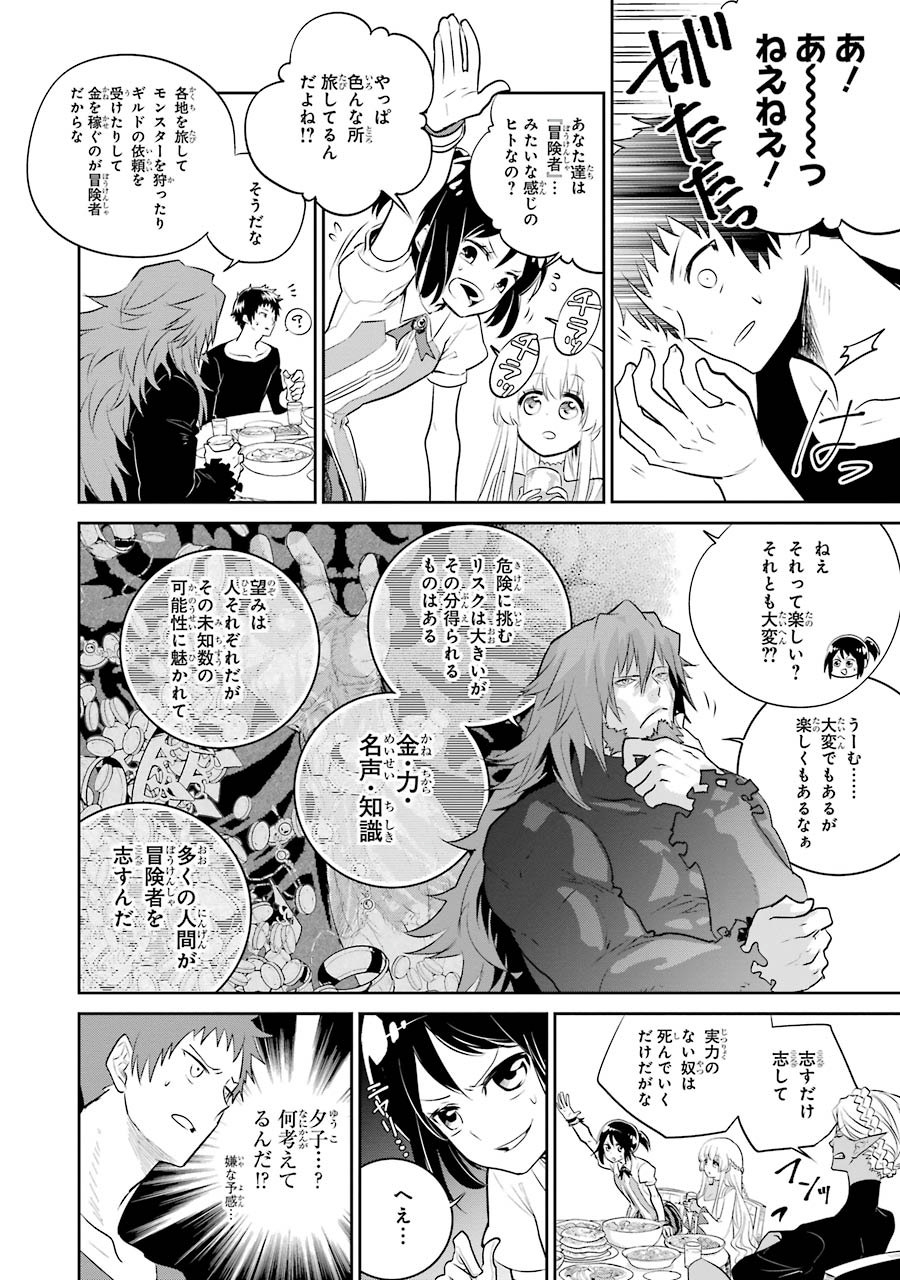 ファイナルファンタジー　ロスト・ストレンジャー 第1.2話 - Page 13