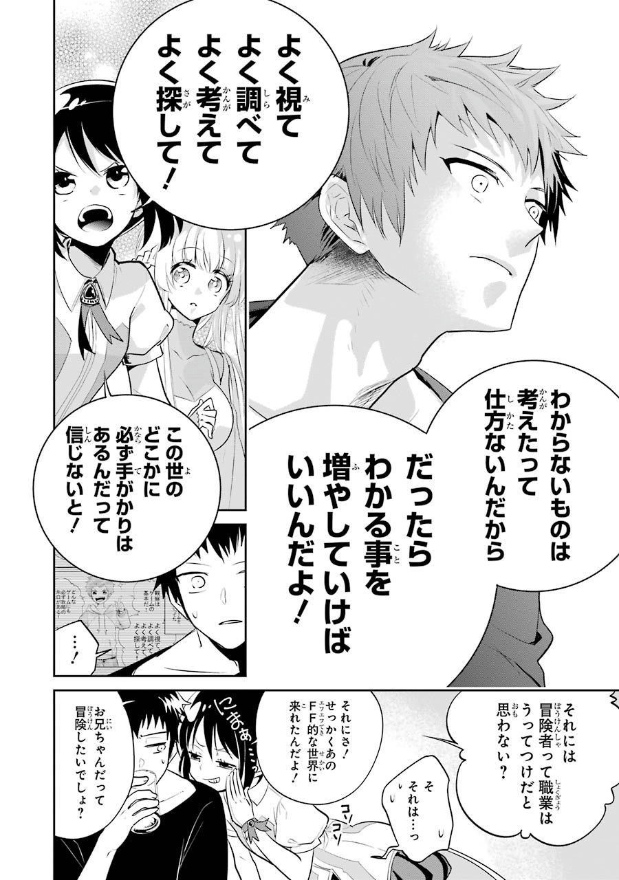 ファイナルファンタジー　ロスト・ストレンジャー 第1.2話 - Page 15
