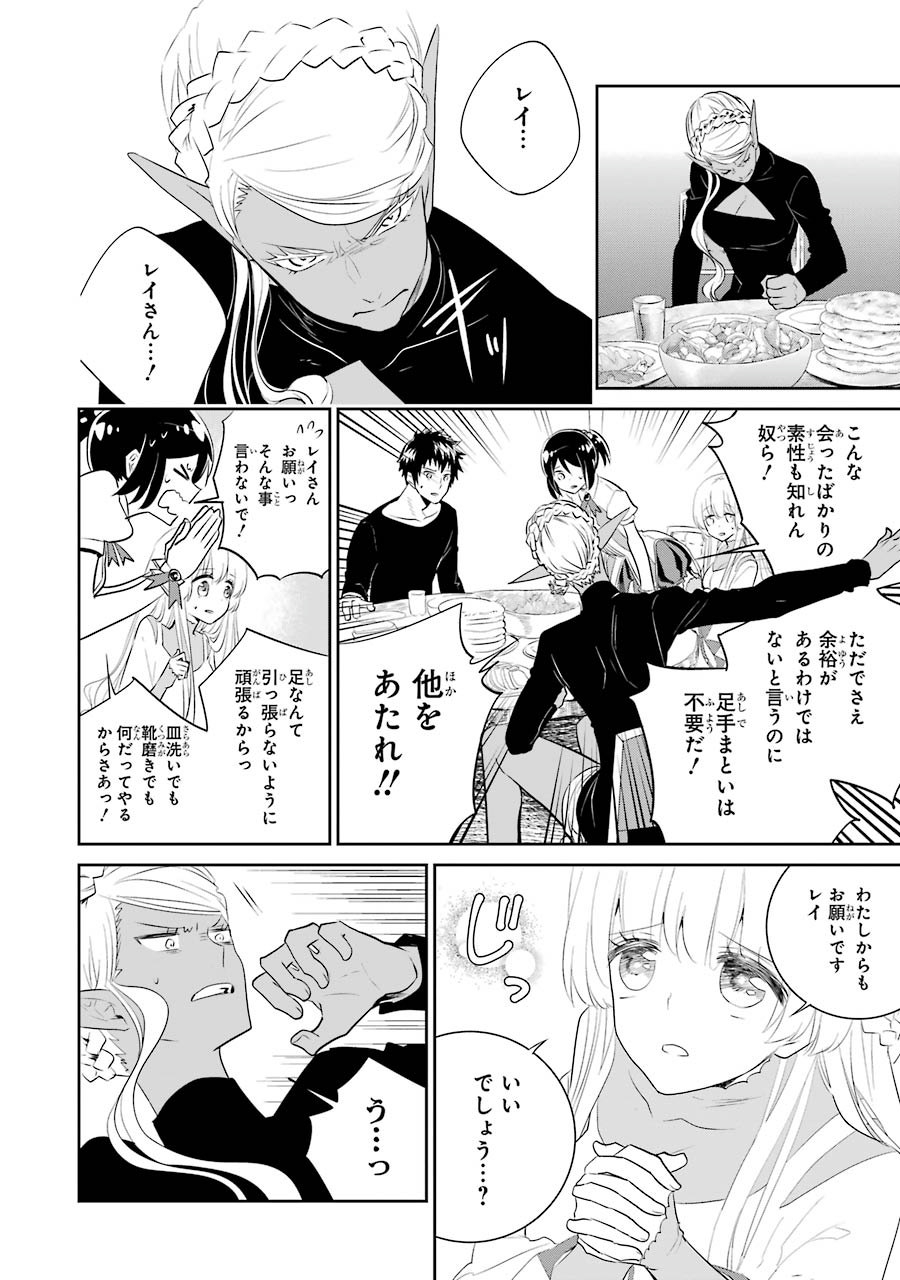 ファイナルファンタジー　ロスト・ストレンジャー 第1.2話 - Page 17