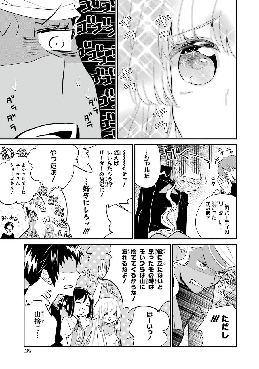 ファイナルファンタジー　ロスト・ストレンジャー 第1.2話 - Page 18