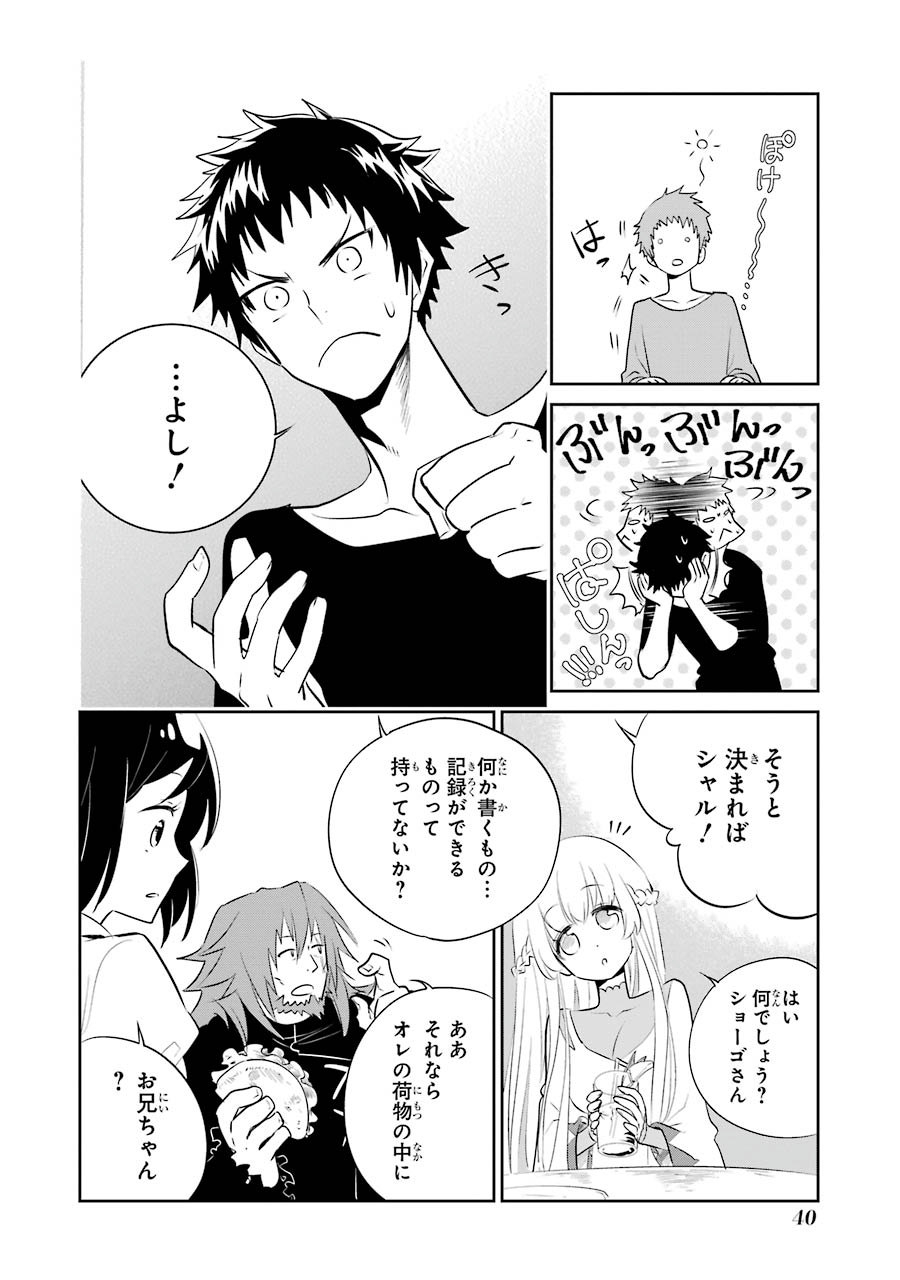 ファイナルファンタジー　ロスト・ストレンジャー 第1.2話 - Page 19