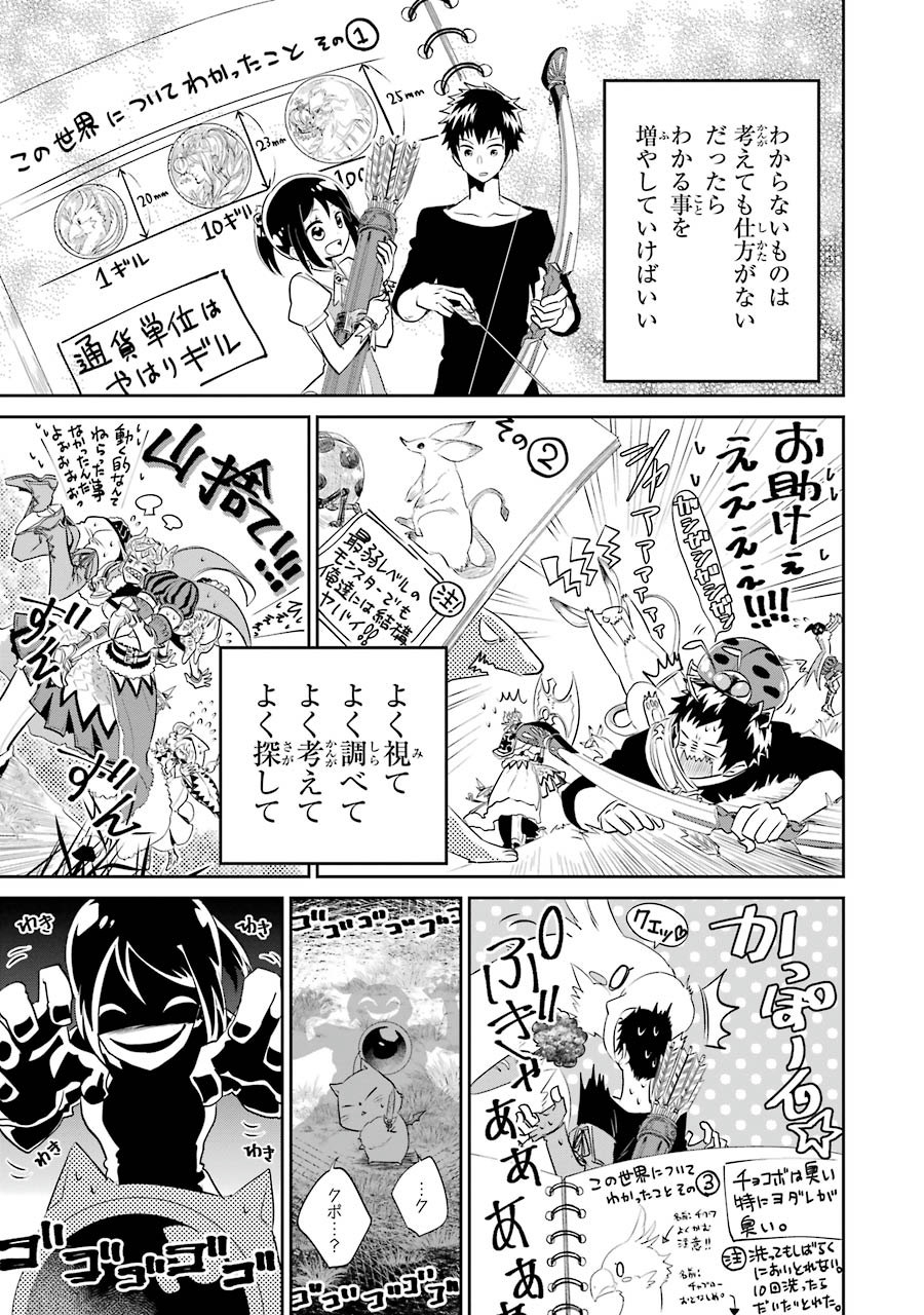 ファイナルファンタジー　ロスト・ストレンジャー 第1.2話 - Page 22