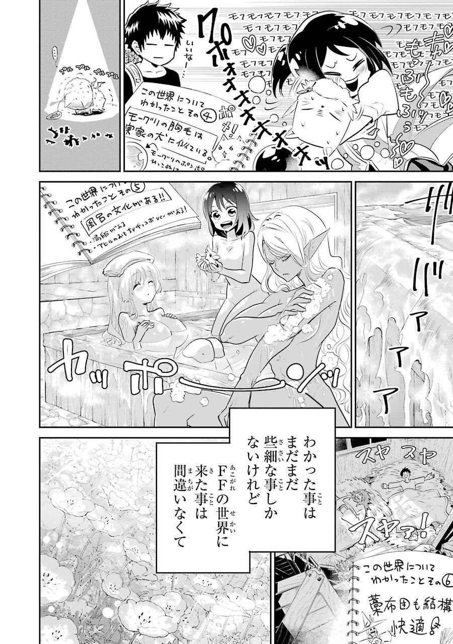 ファイナルファンタジー　ロスト・ストレンジャー 第1.2話 - Page 23