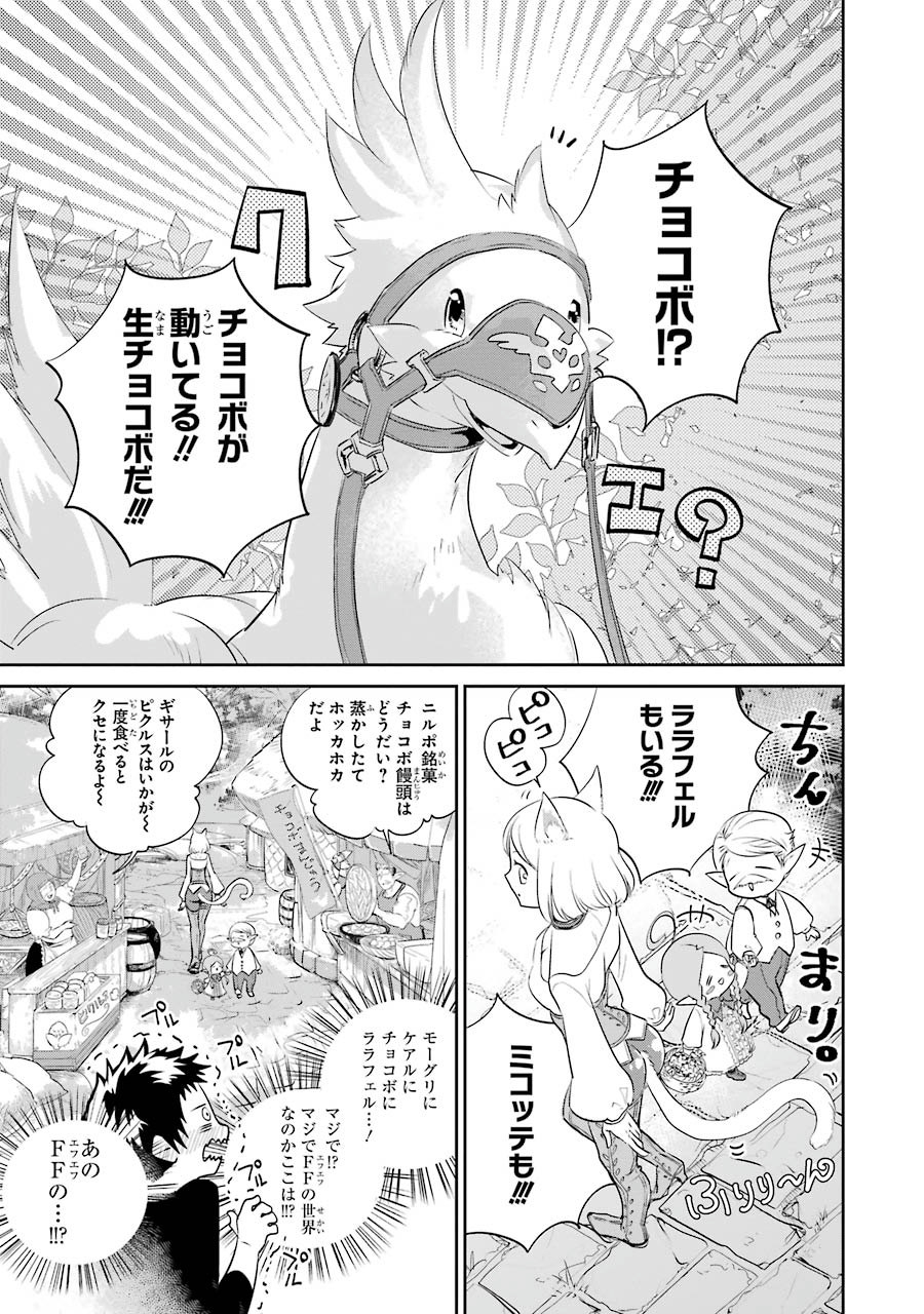 ファイナルファンタジー　ロスト・ストレンジャー 第1.2話 - Page 4