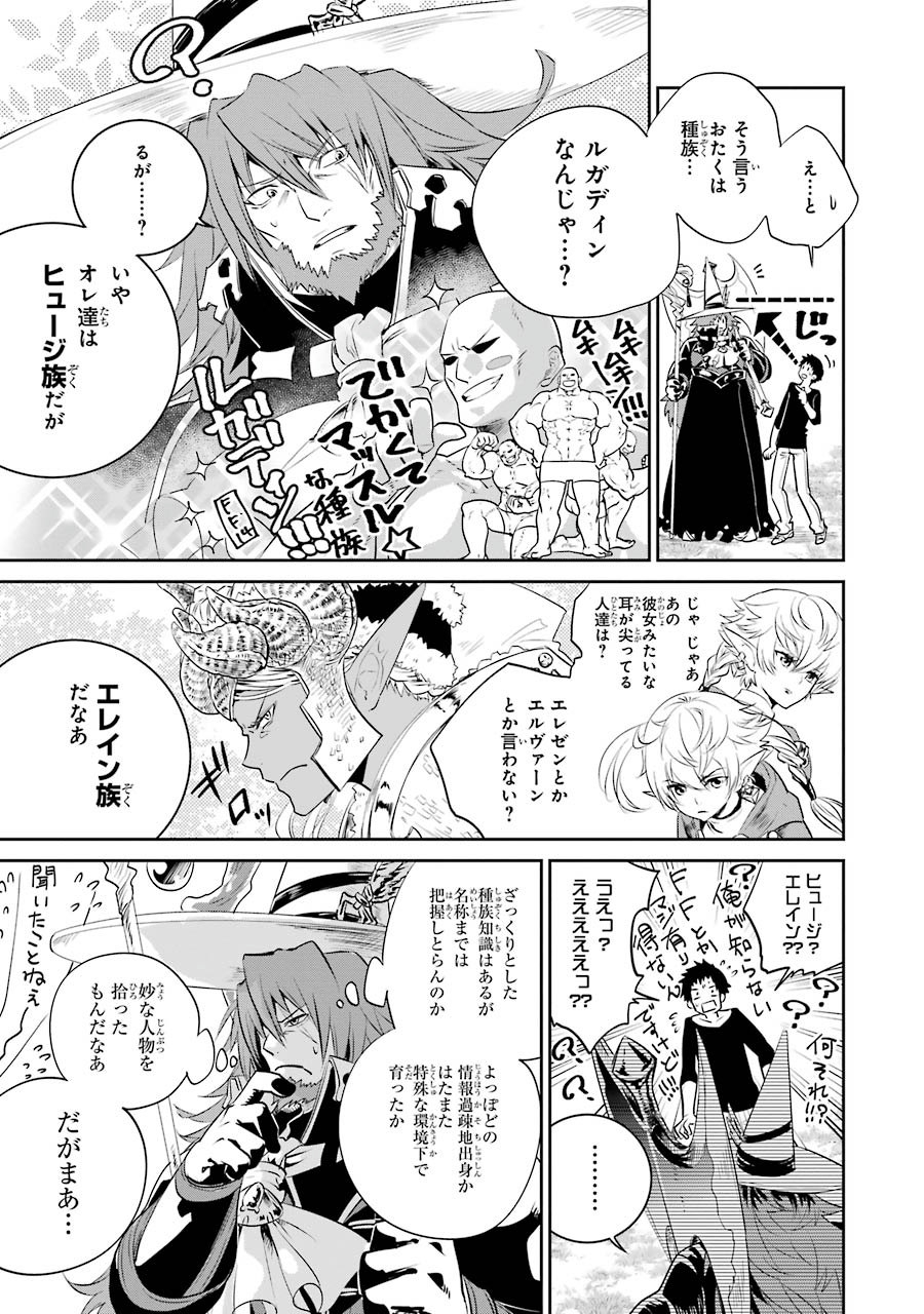 ファイナルファンタジー　ロスト・ストレンジャー 第1.2話 - Page 6