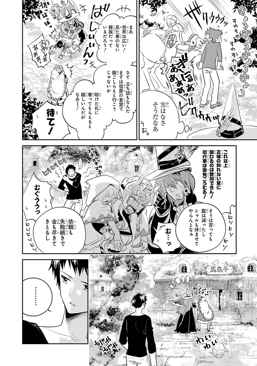 ファイナルファンタジー　ロスト・ストレンジャー 第1.2話 - Page 7