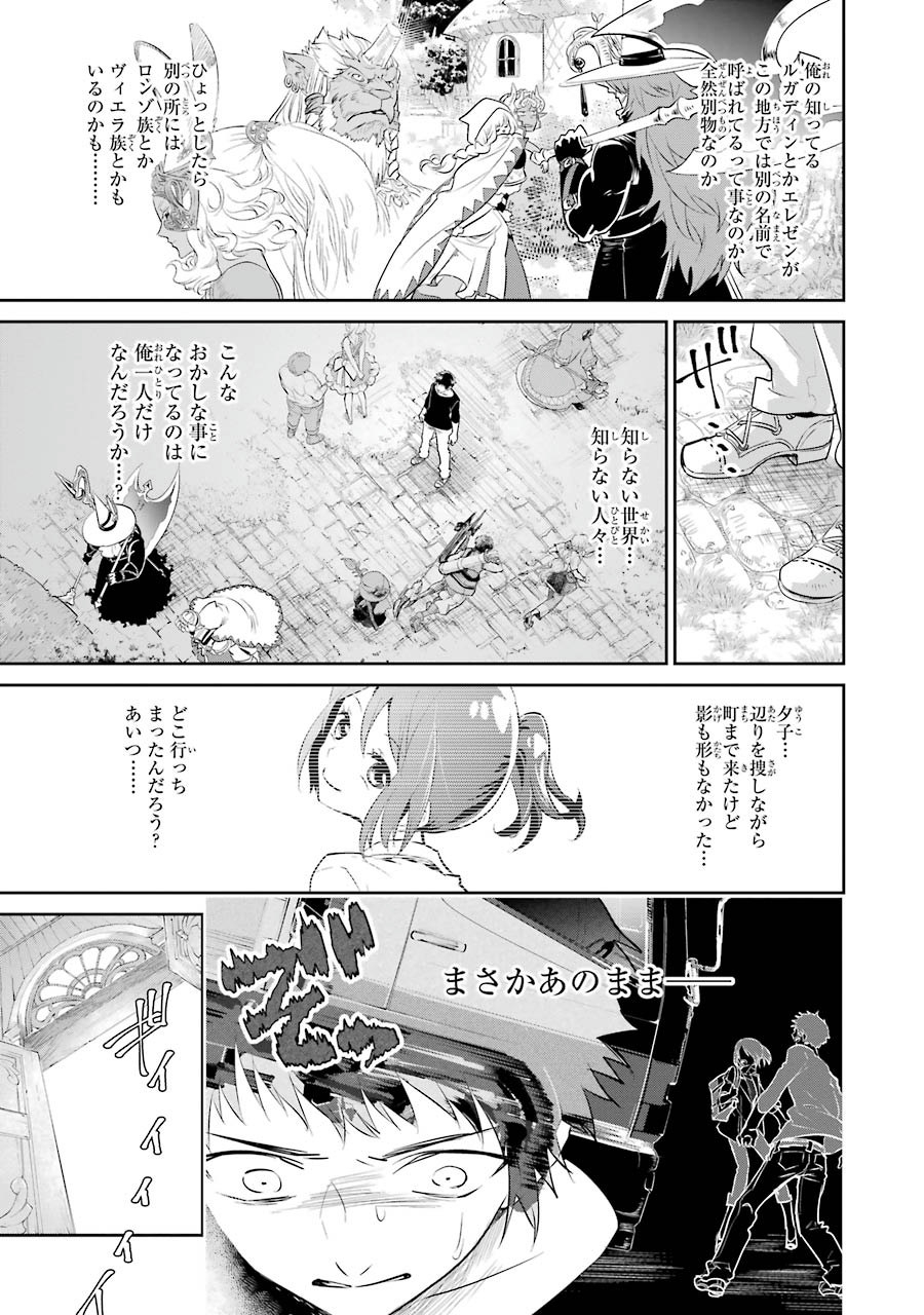 ファイナルファンタジー　ロスト・ストレンジャー 第1.2話 - Page 8