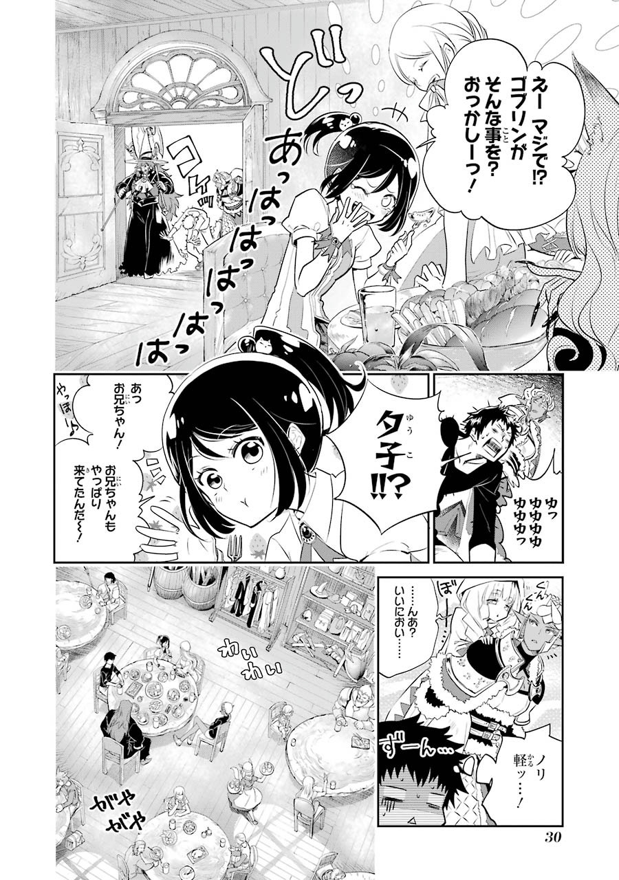 ファイナルファンタジー　ロスト・ストレンジャー 第1.2話 - Page 9
