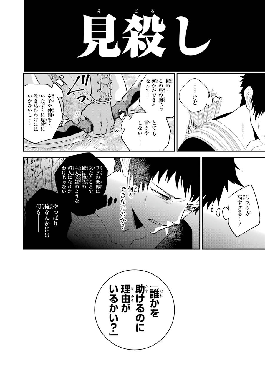 ファイナルファンタジー　ロスト・ストレンジャー 第1.3話 - Page 12