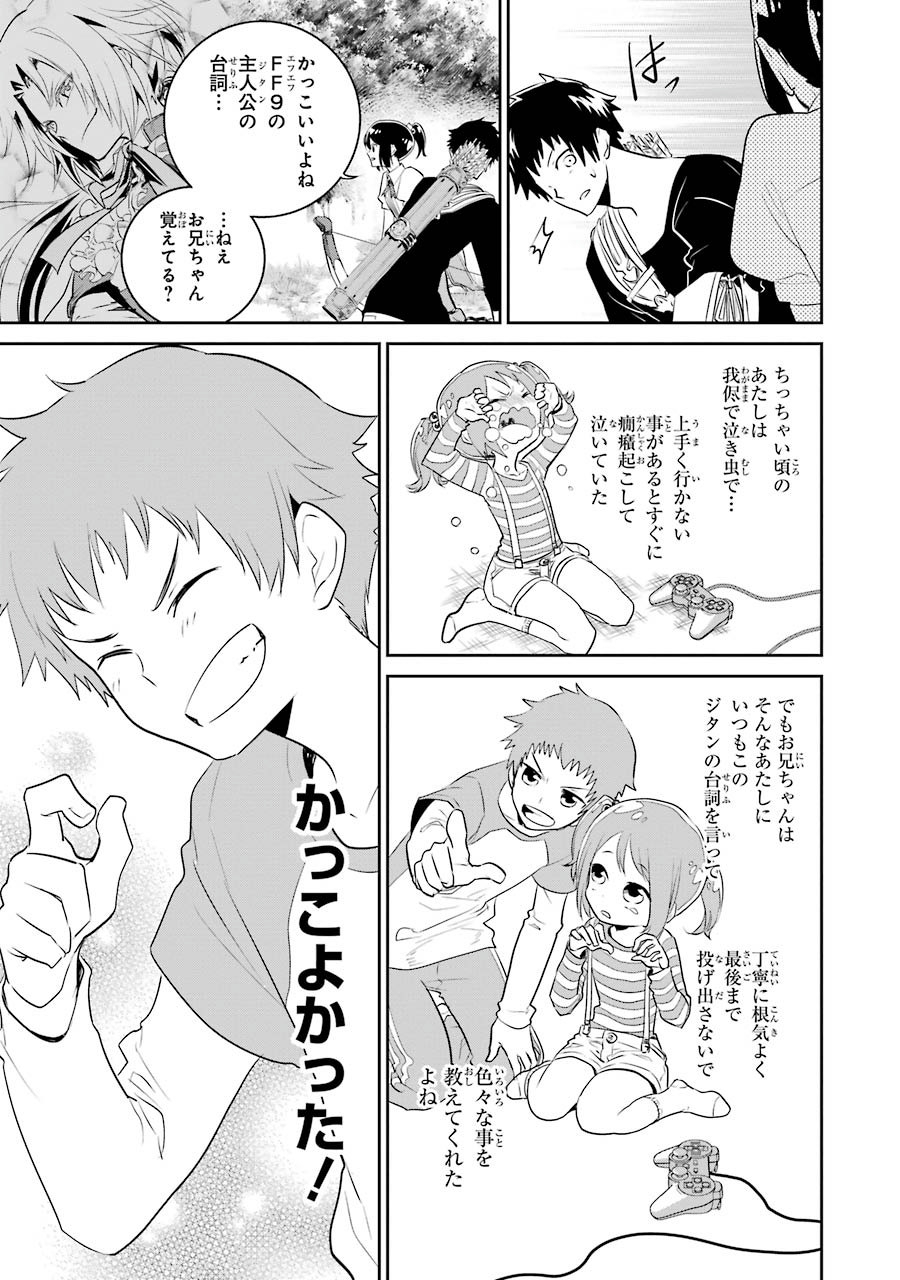 ファイナルファンタジー　ロスト・ストレンジャー 第1.3話 - Page 13