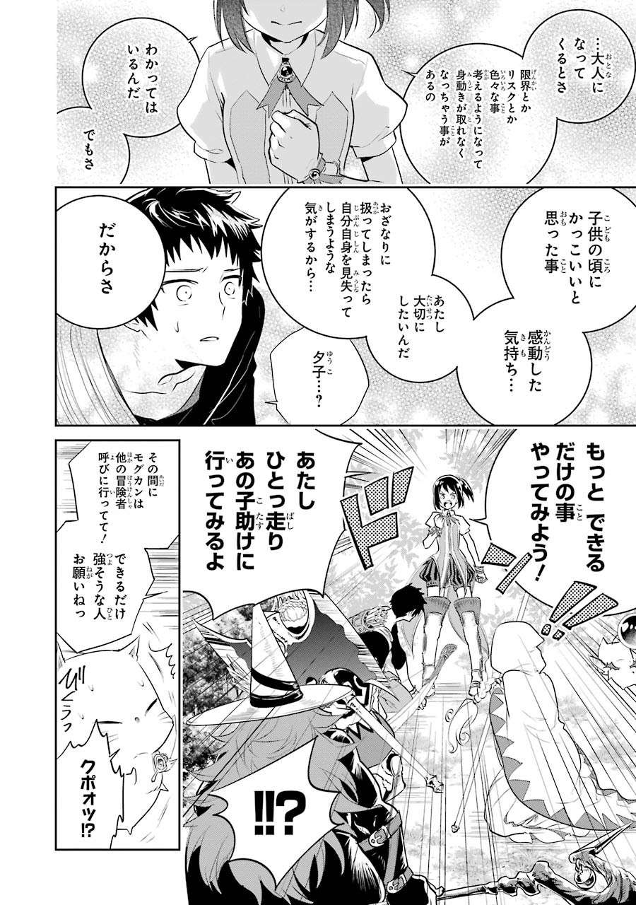 ファイナルファンタジー　ロスト・ストレンジャー 第1.3話 - Page 14