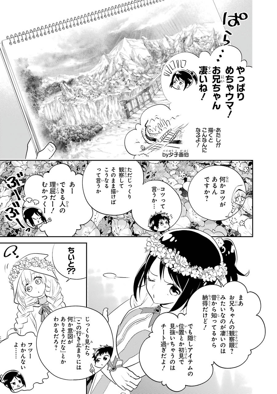 ファイナルファンタジー　ロスト・ストレンジャー 第1.3話 - Page 3