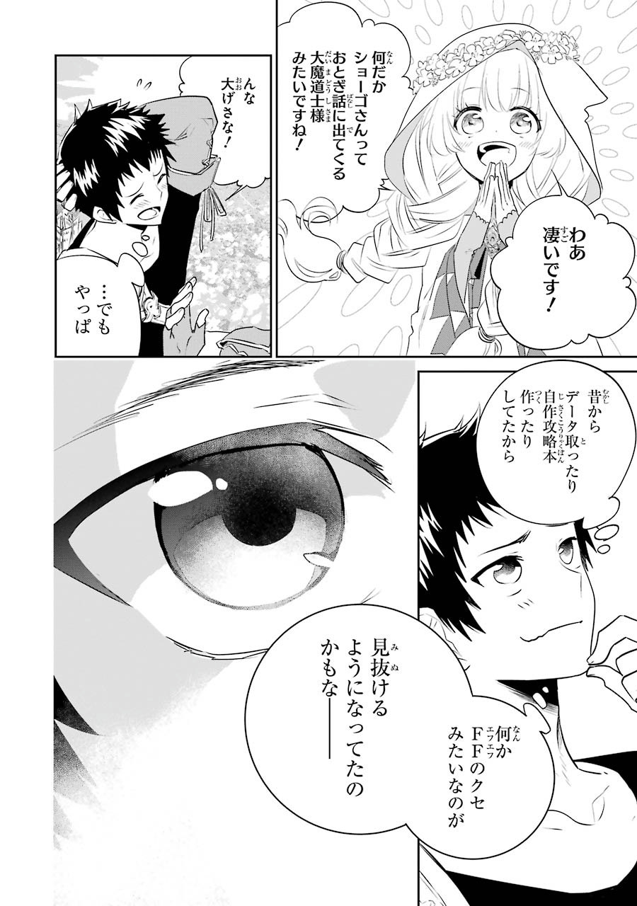 ファイナルファンタジー　ロスト・ストレンジャー 第1.3話 - Page 4