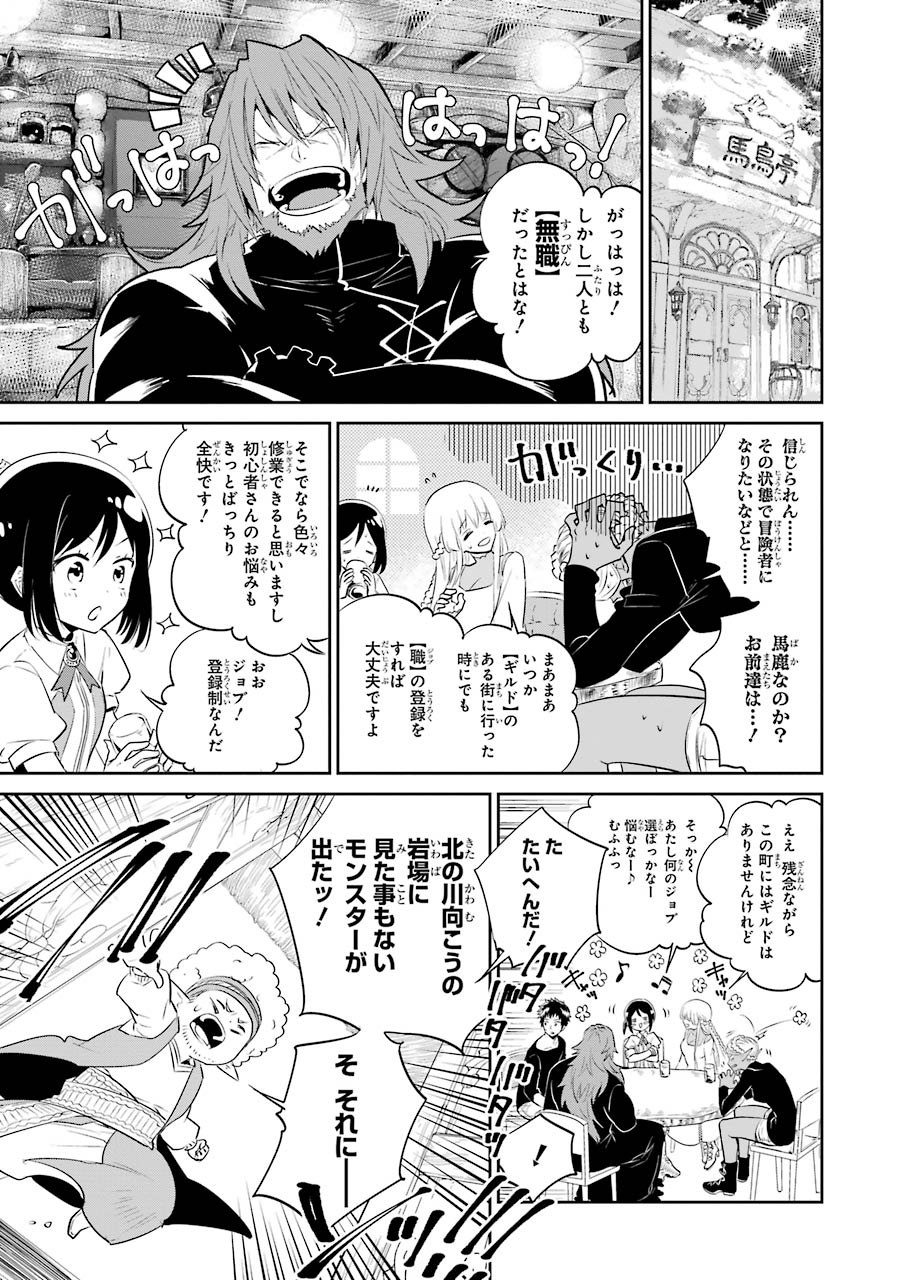 ファイナルファンタジー　ロスト・ストレンジャー 第1.3話 - Page 5