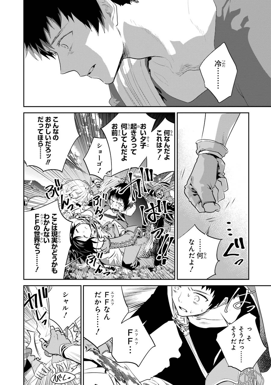 ファイナルファンタジー　ロスト・ストレンジャー 第1.4話 - Page 11