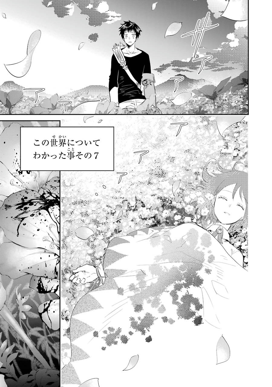 ファイナルファンタジー　ロスト・ストレンジャー 第1.4話 - Page 14