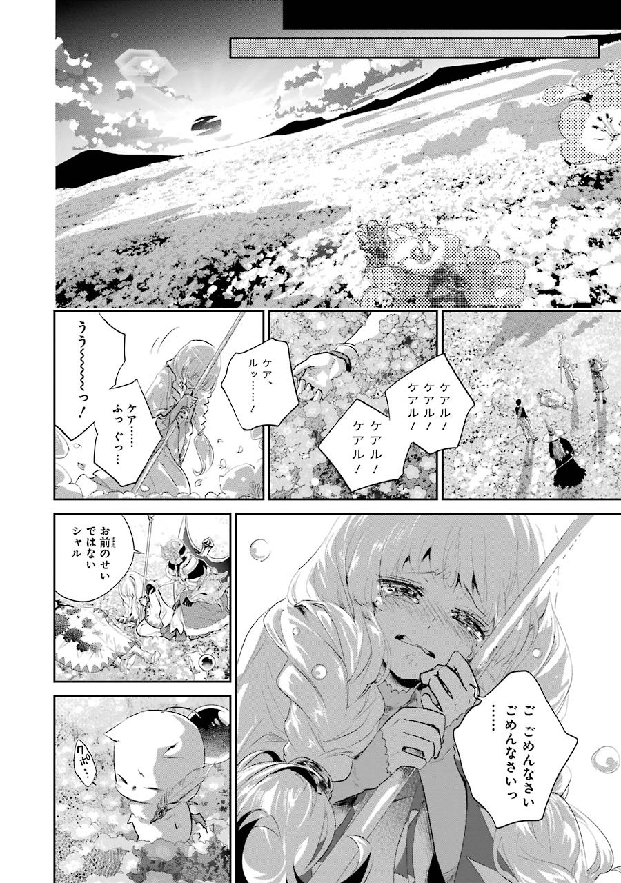 ファイナルファンタジー　ロスト・ストレンジャー 第1.4話 - Page 9