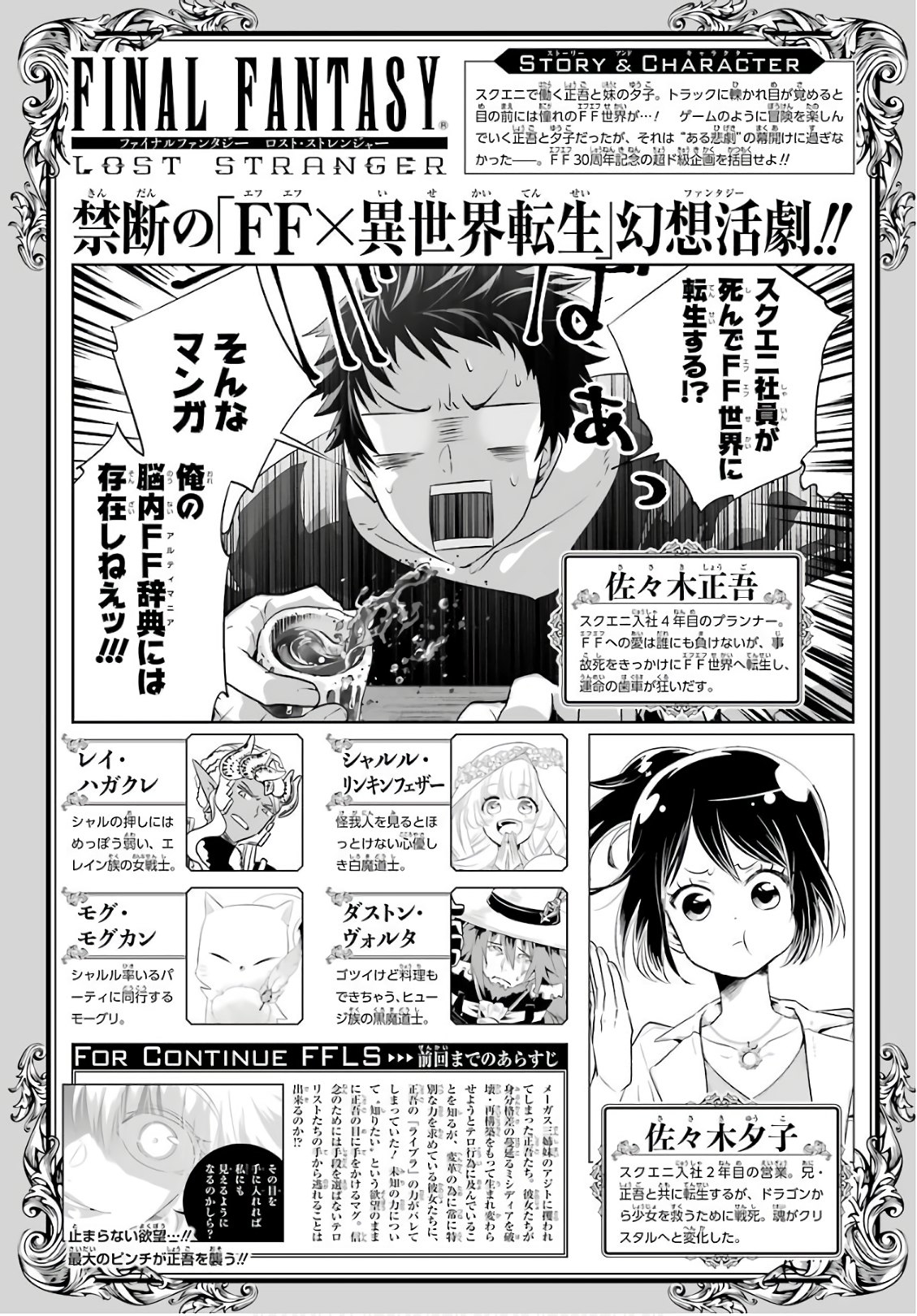 ファイナルファンタジー　ロスト・ストレンジャー 第10話 - Page 2