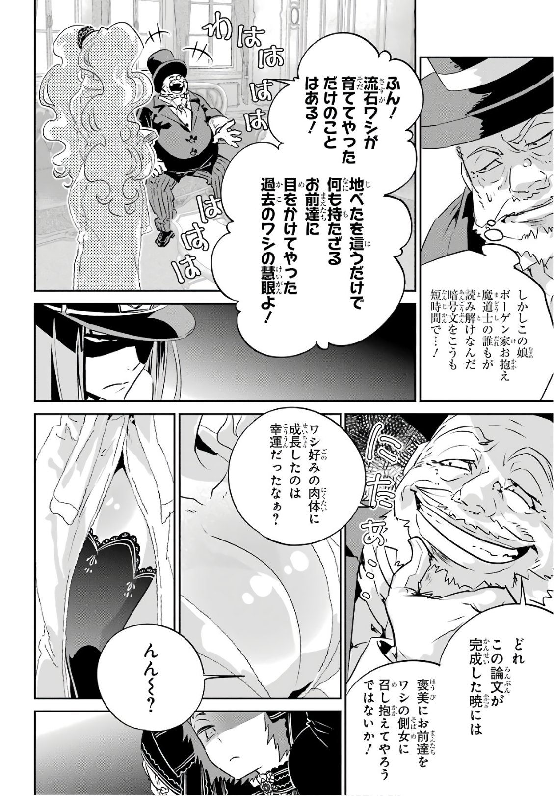 ファイナルファンタジー　ロスト・ストレンジャー 第10話 - Page 11