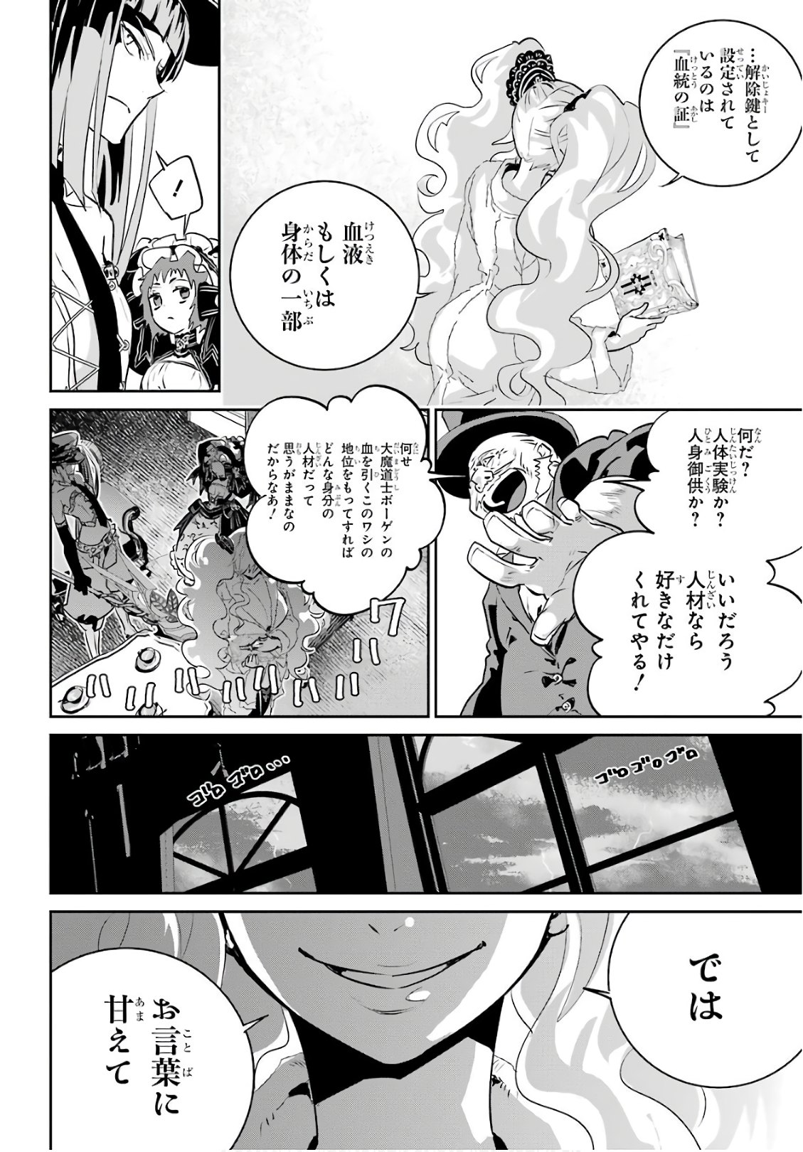 ファイナルファンタジー　ロスト・ストレンジャー 第10話 - Page 13