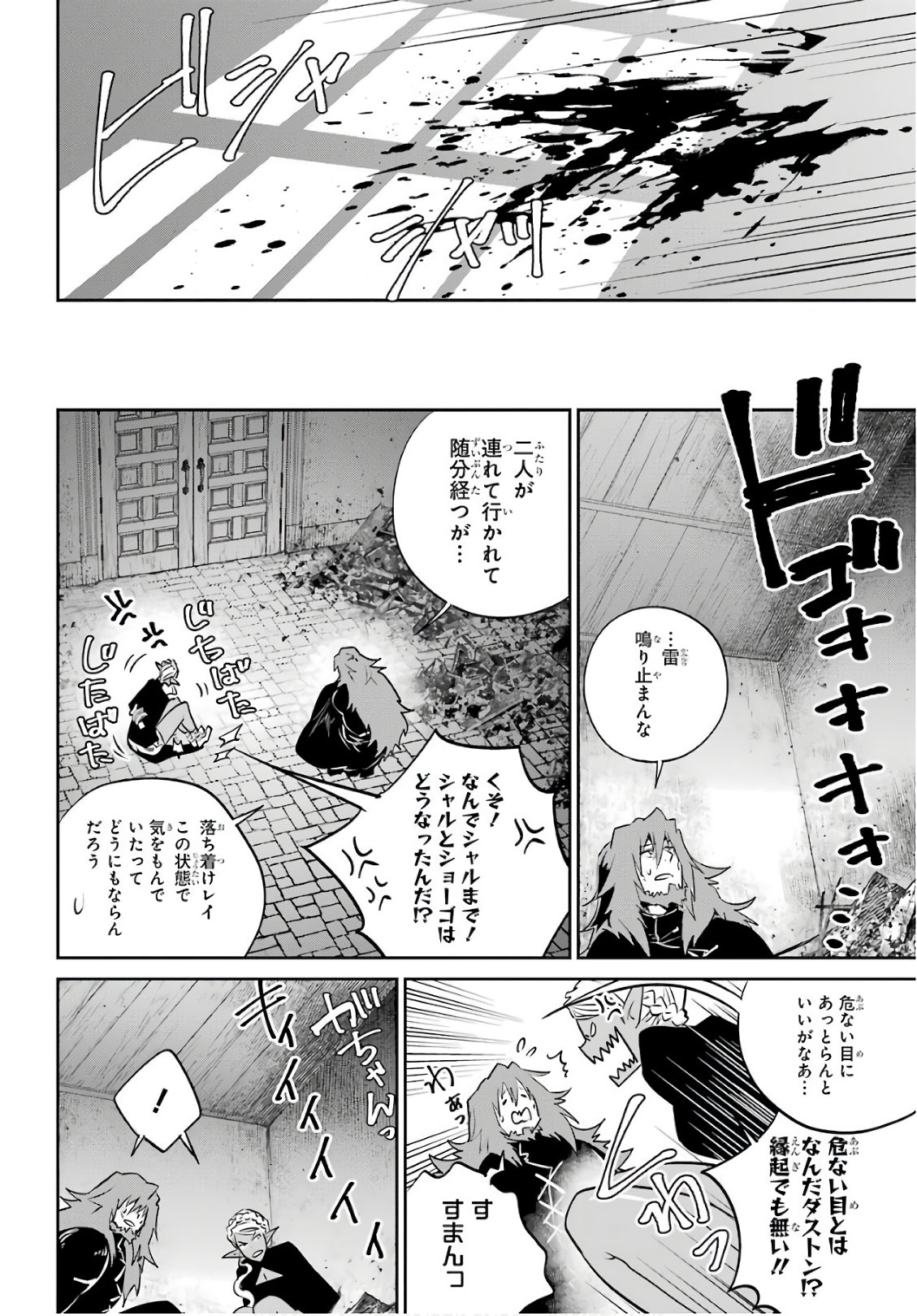 ファイナルファンタジー　ロスト・ストレンジャー 第10話 - Page 17