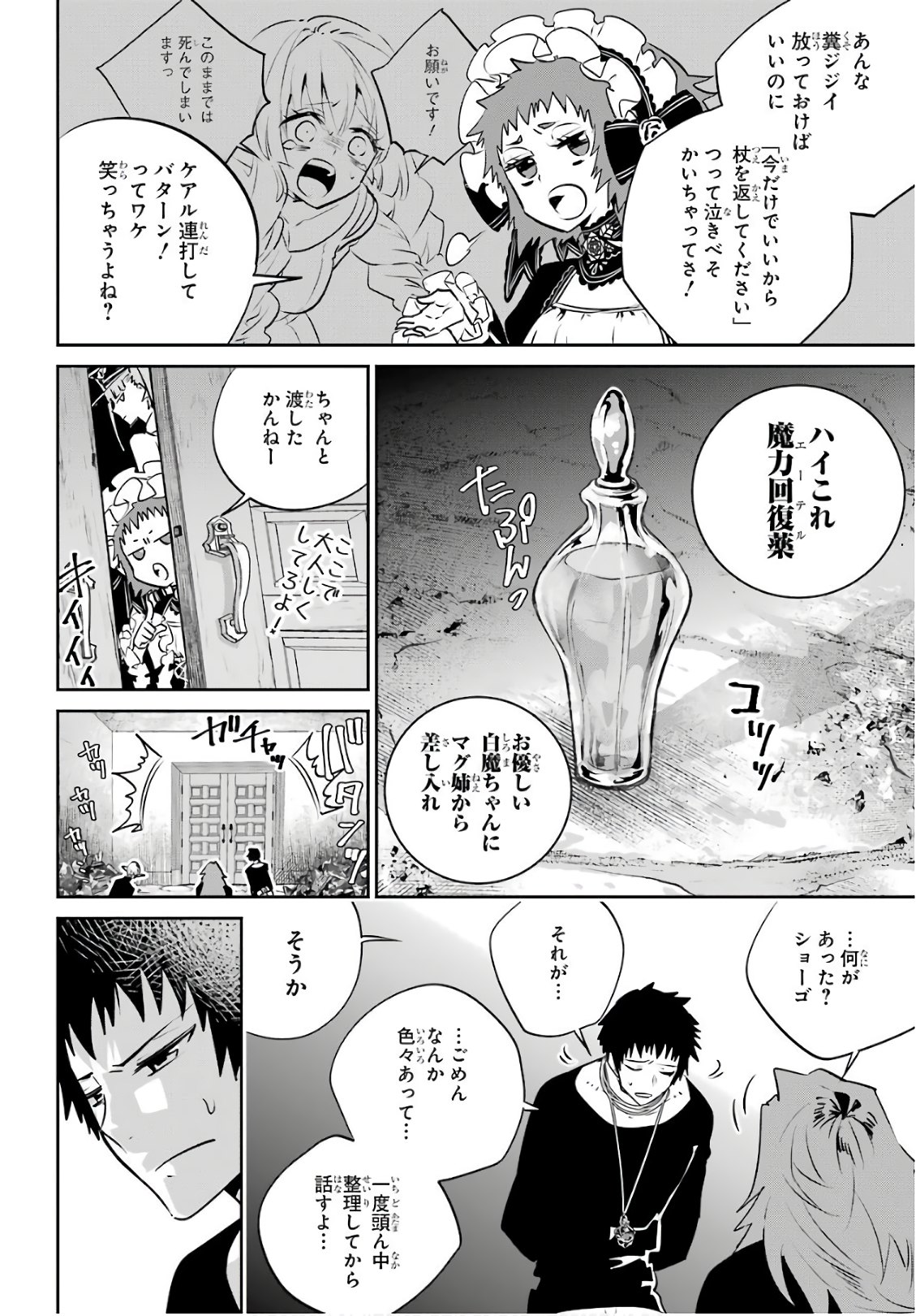 ファイナルファンタジー　ロスト・ストレンジャー 第10話 - Page 19