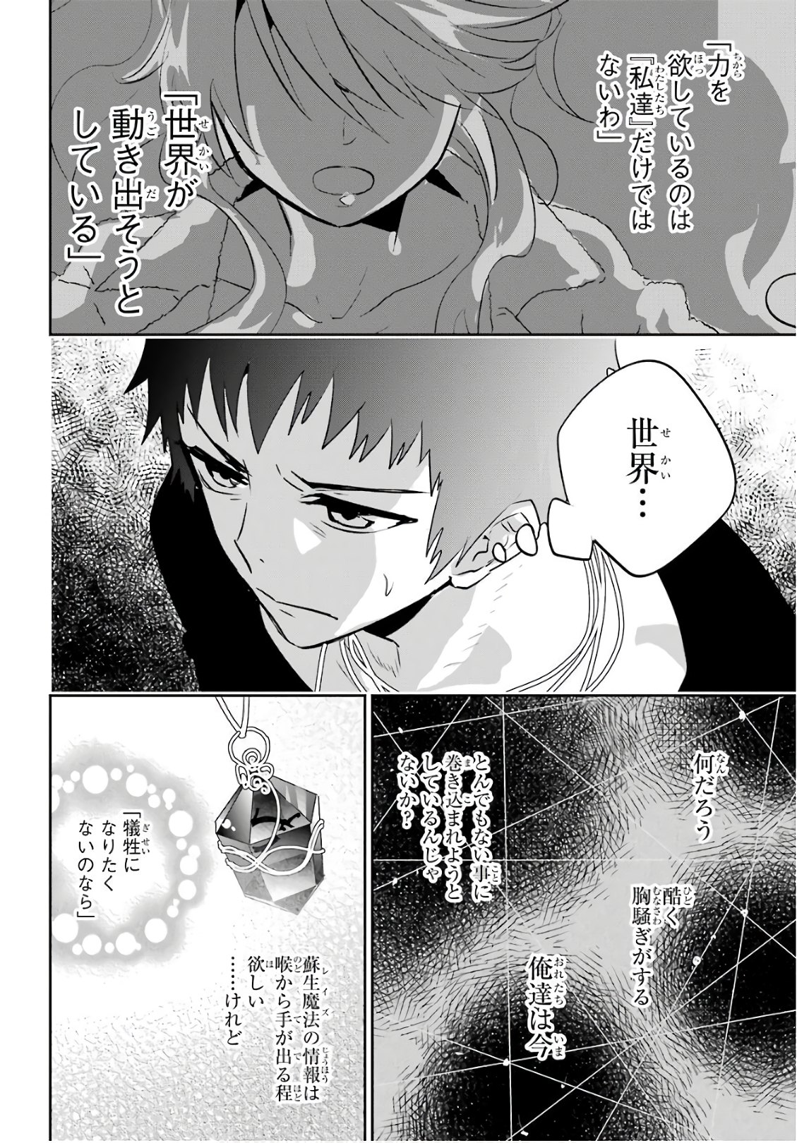 ファイナルファンタジー　ロスト・ストレンジャー 第10話 - Page 21