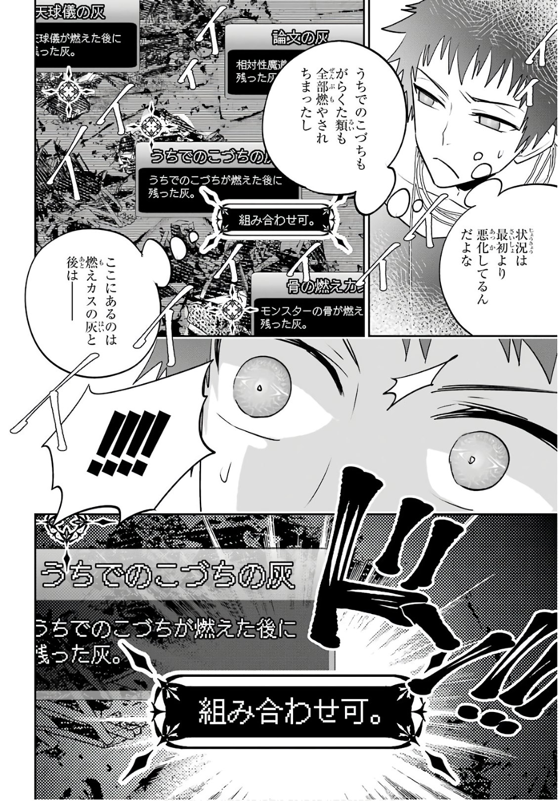 ファイナルファンタジー　ロスト・ストレンジャー 第10話 - Page 23