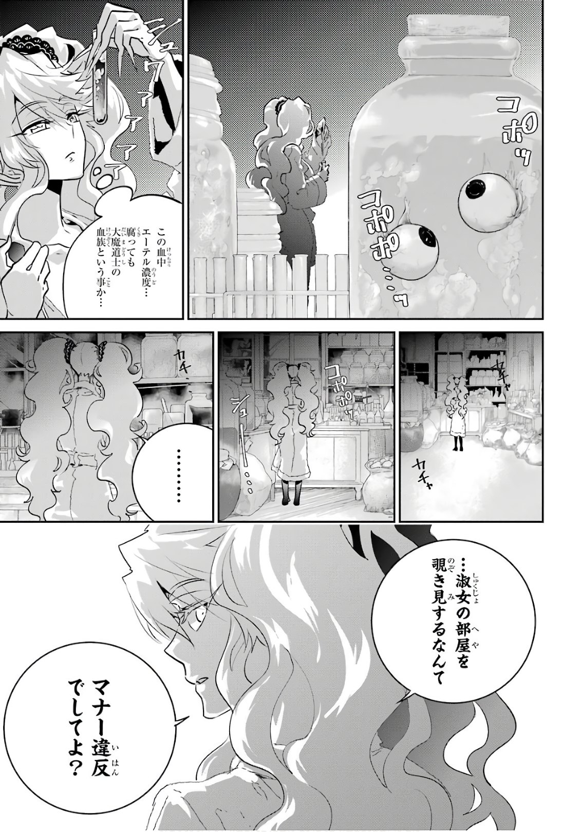 ファイナルファンタジー　ロスト・ストレンジャー 第10話 - Page 24