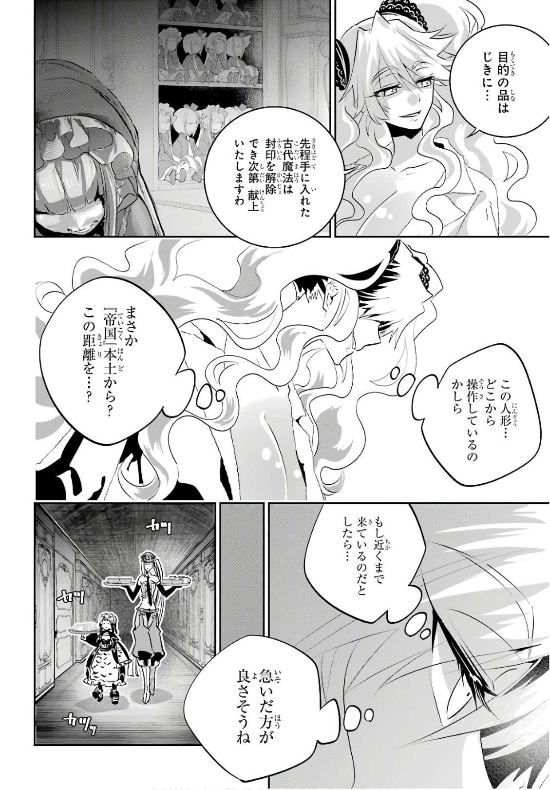 ファイナルファンタジー　ロスト・ストレンジャー 第10話 - Page 27