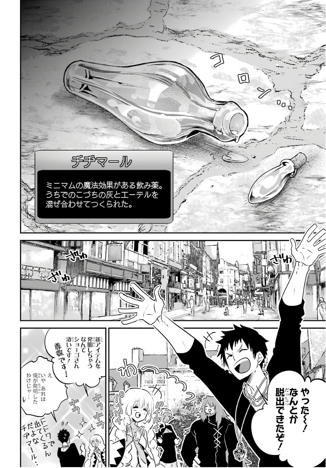 ファイナルファンタジー　ロスト・ストレンジャー 第10話 - Page 29