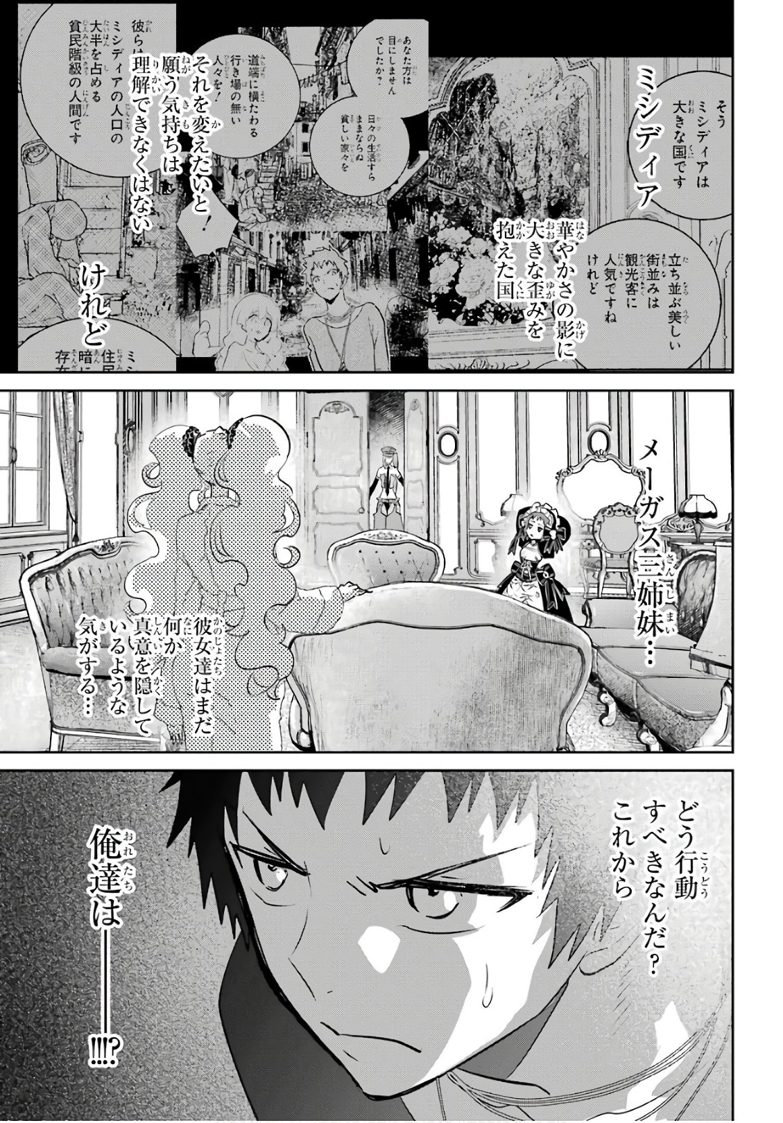 ファイナルファンタジー　ロスト・ストレンジャー 第10話 - Page 4
