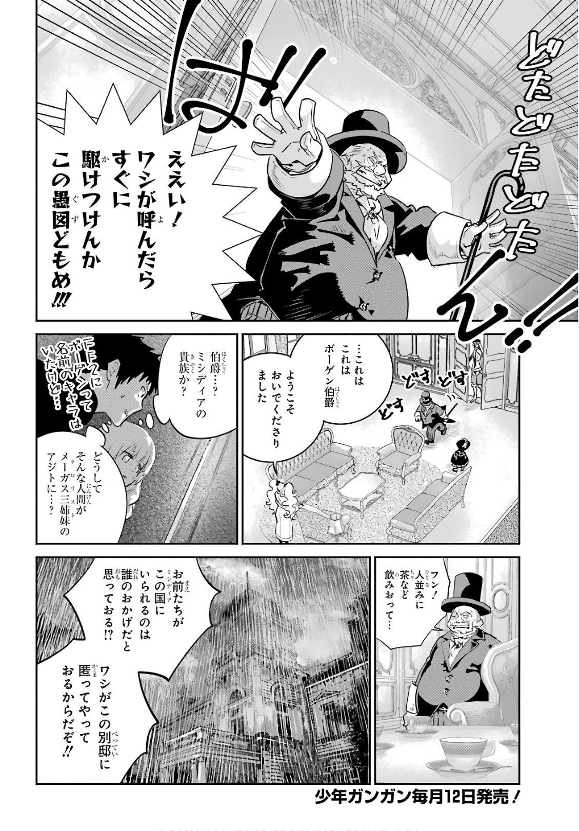 ファイナルファンタジー　ロスト・ストレンジャー 第10話 - Page 5