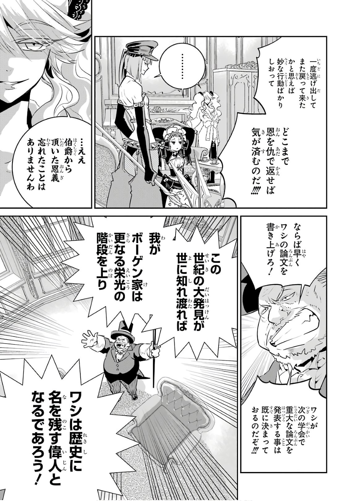 ファイナルファンタジー　ロスト・ストレンジャー 第10話 - Page 6