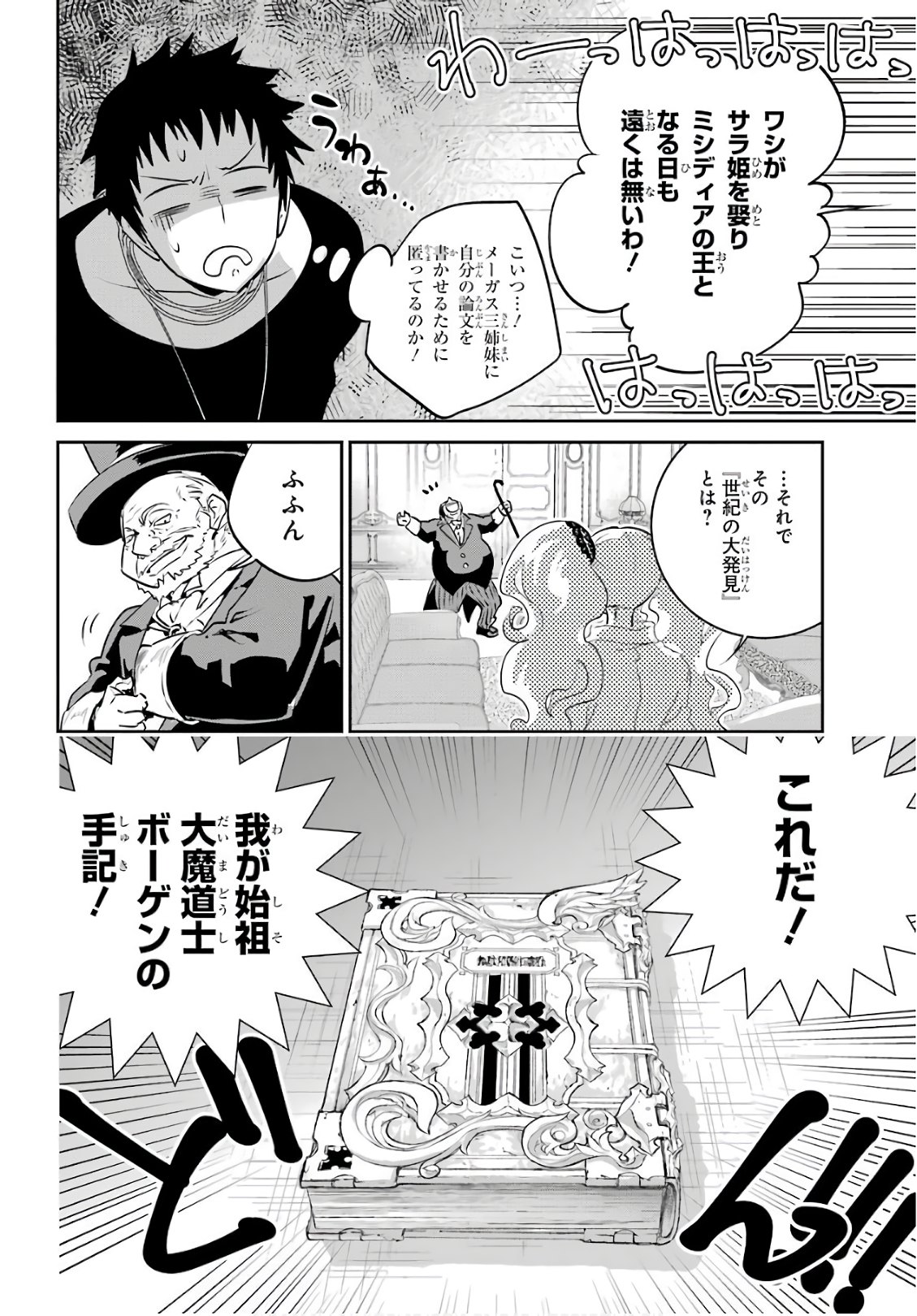 ファイナルファンタジー　ロスト・ストレンジャー 第10話 - Page 7