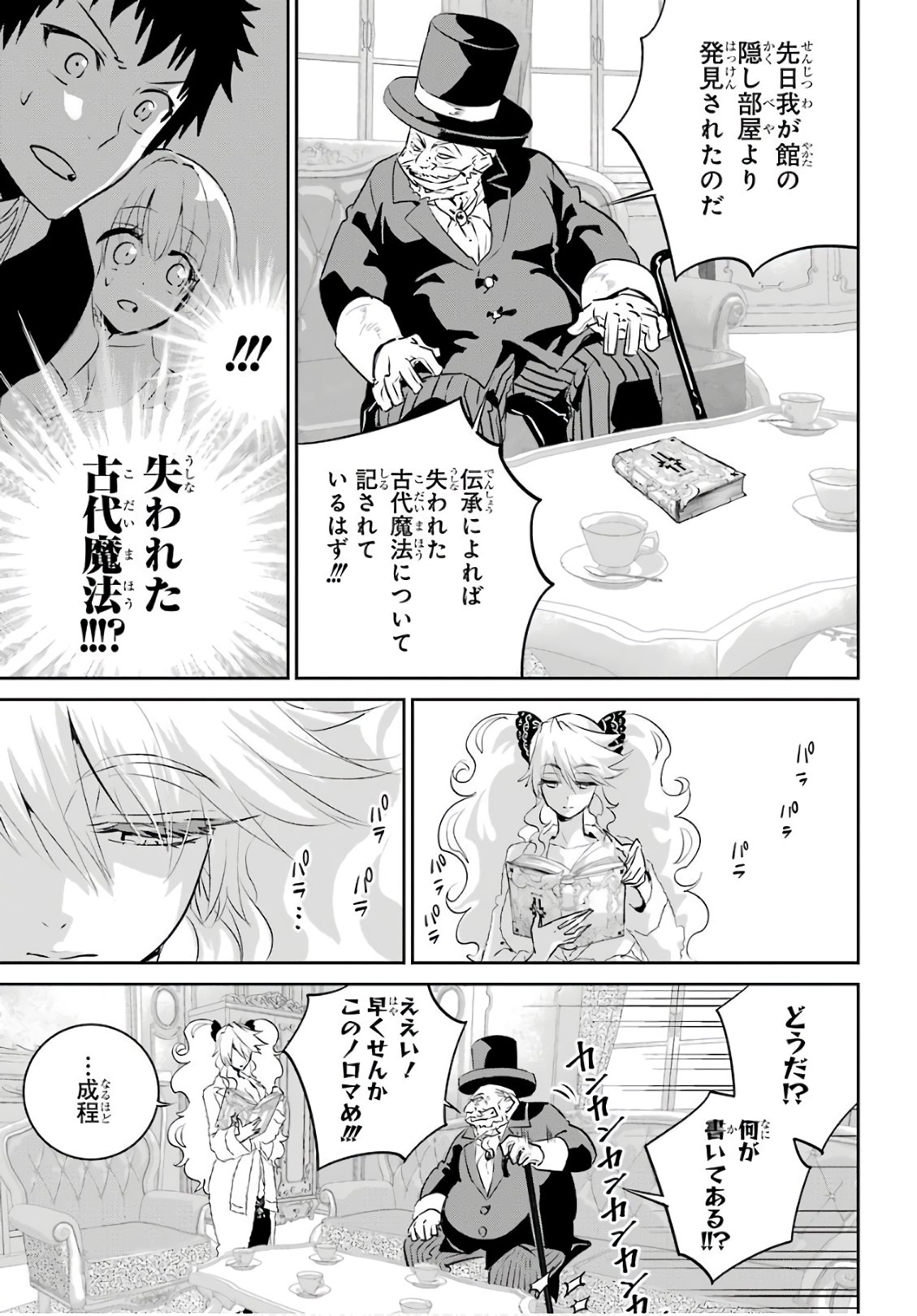 ファイナルファンタジー　ロスト・ストレンジャー 第10話 - Page 8