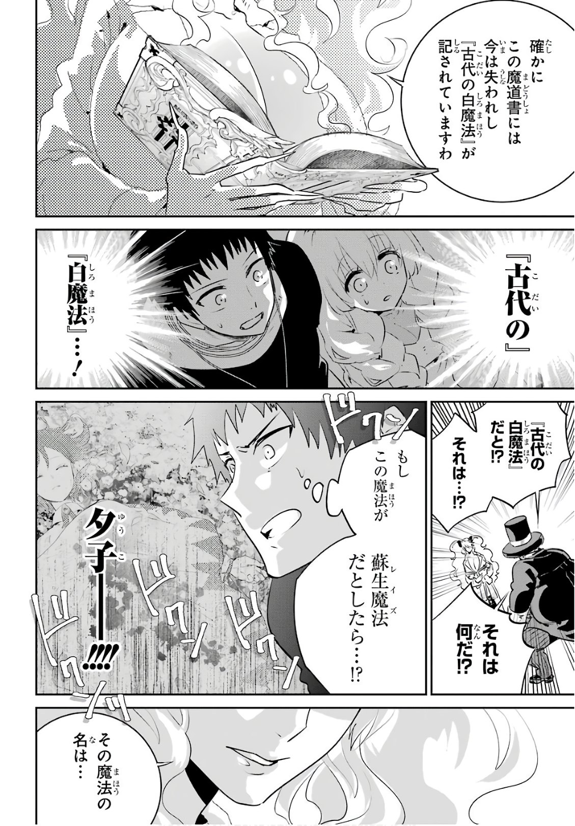 ファイナルファンタジー　ロスト・ストレンジャー 第10話 - Page 9