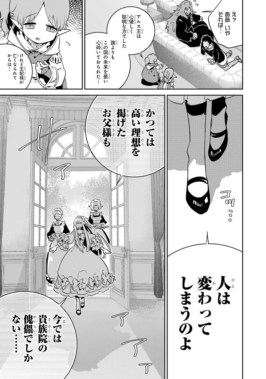 ファイナルファンタジー　ロスト・ストレンジャー 第11話 - Page 15