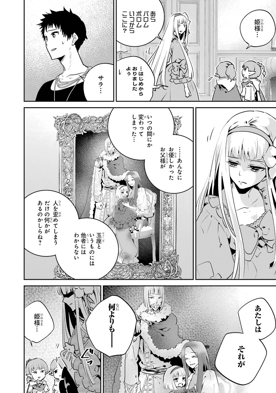 ファイナルファンタジー　ロスト・ストレンジャー 第11話 - Page 16