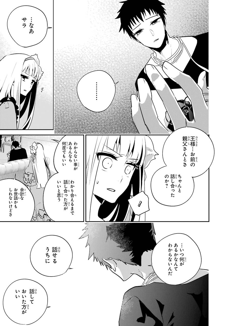 ファイナルファンタジー　ロスト・ストレンジャー 第11話 - Page 21