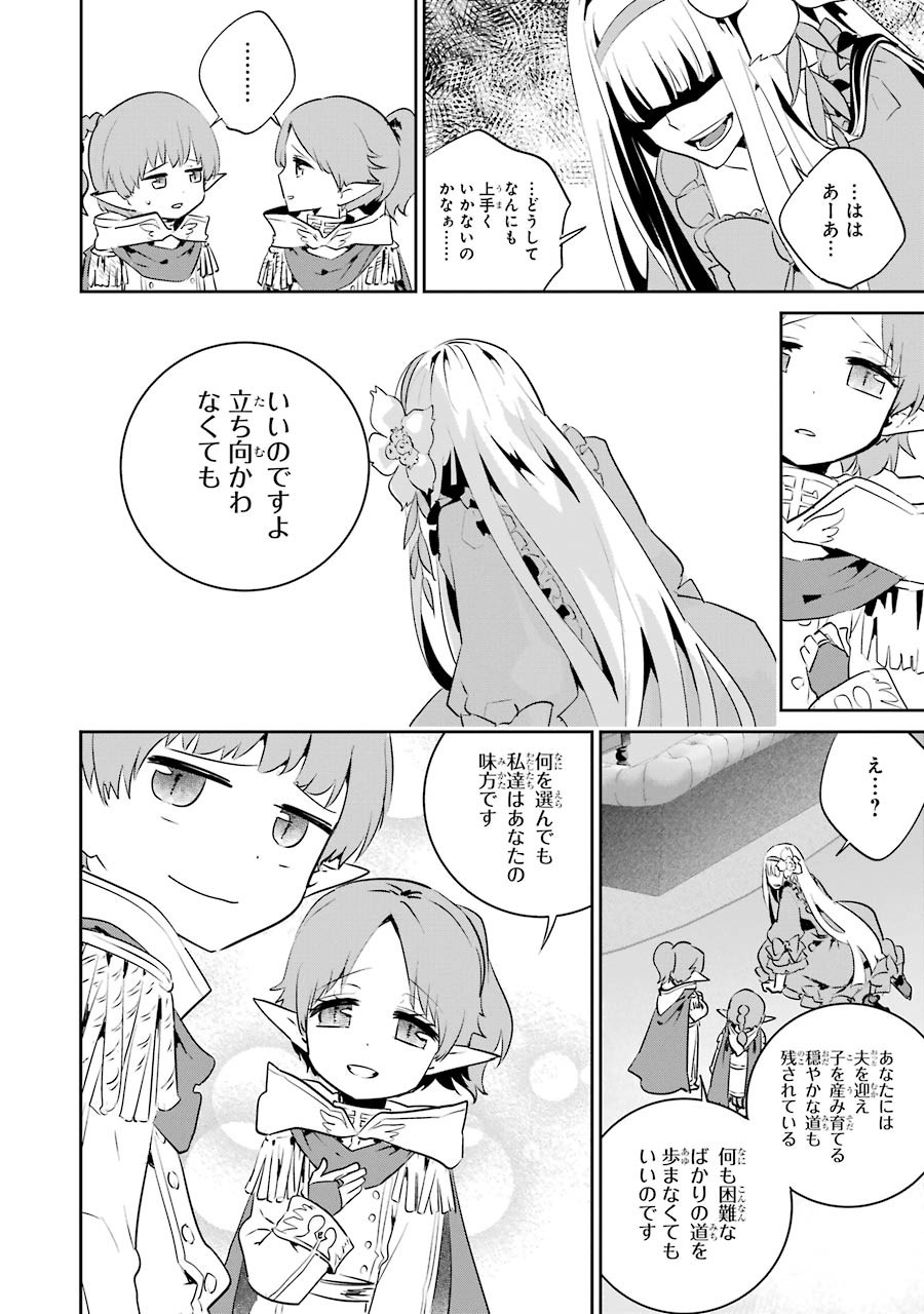 ファイナルファンタジー　ロスト・ストレンジャー 第11話 - Page 28