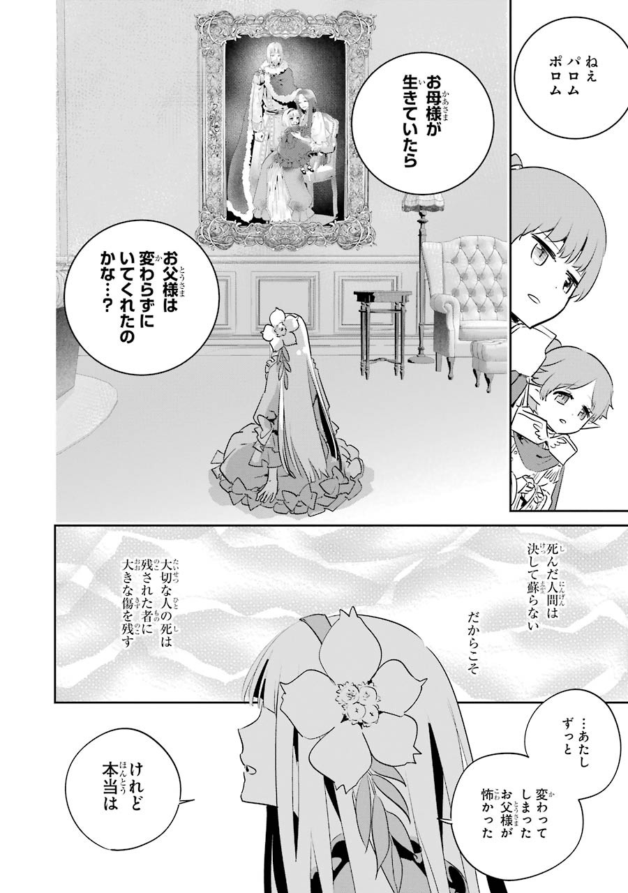 ファイナルファンタジー　ロスト・ストレンジャー 第11話 - Page 30
