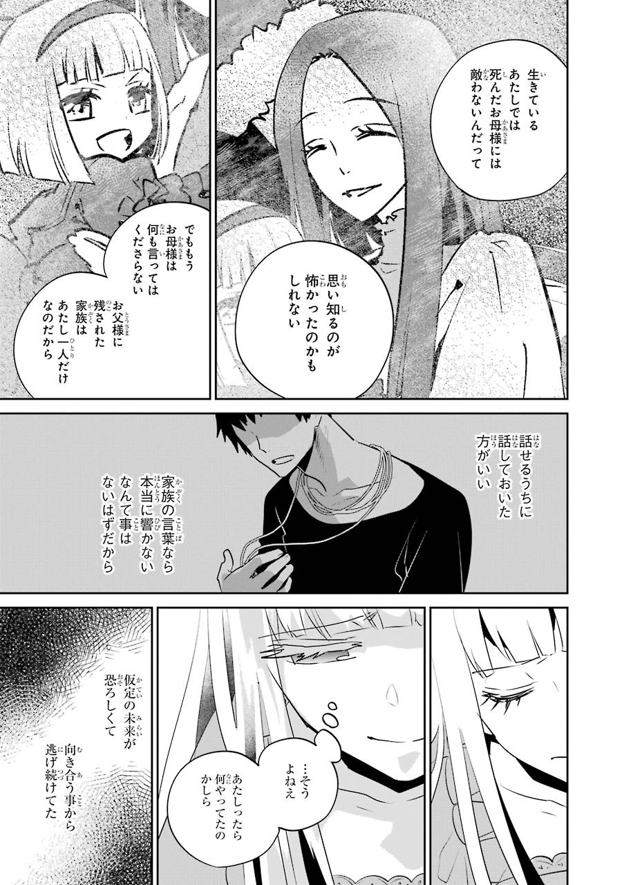 ファイナルファンタジー　ロスト・ストレンジャー 第11話 - Page 31