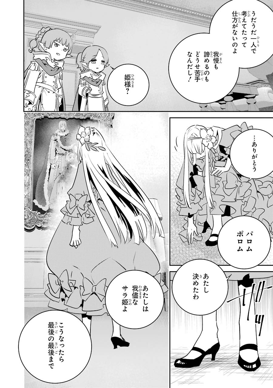 ファイナルファンタジー　ロスト・ストレンジャー 第11話 - Page 32